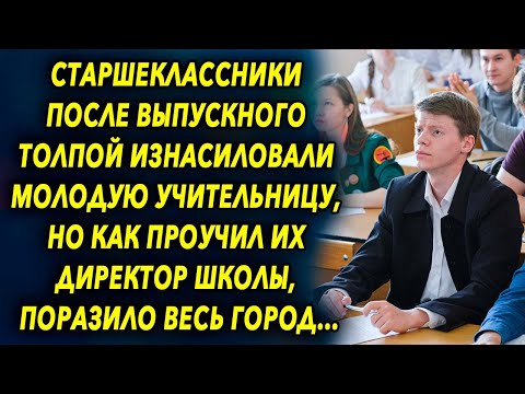 Видео: То что произошло в тот вечер шокировало весь город, а позже когда узнали…