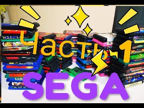 Видео: SEGA картриджи и не только! Часть  1