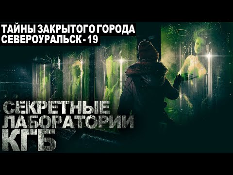 Видео: СЕВЕРОУРАЛЬСК 19. ЧАСТЬ 4. Ужасы. Мистика