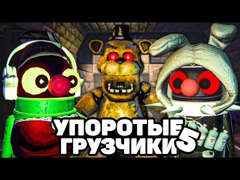 Видео: УПОРОТЫЕ КИБЕР ГРУЗЧИКИ 5 С МОДАМИ 🤖 в R.E.P.O.