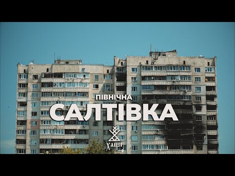 Видео: ХАРКІВ : обстріли, руїна, пусті вулиці. Місто, що першим зустріло ворога.