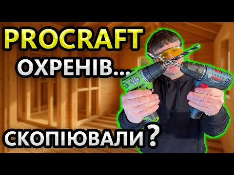 Видео: 😭ЯК BOSCH Допустив ? ProCraft Акумуляторний Шуруповерт PA BL 12