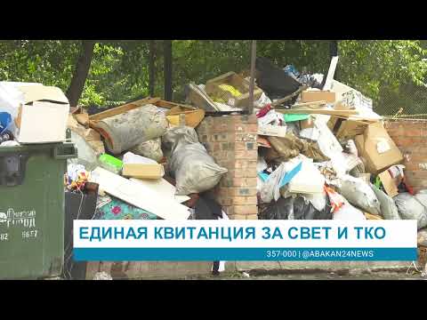 Видео: «УМНОЕ ПРИЛОЖЕНИЕ» ОПУСТОШИЛО СЧЕТА//ЕДИНАЯ КВИТАНЦИЯ ЗА СВЕТ И ТКО//АБАКАНСКИЕ ТЕННИСИСТЫ