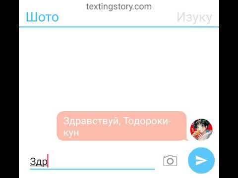 Видео: Переписка Тодороки Шото и Изуку Мидории  Тодо/Деку