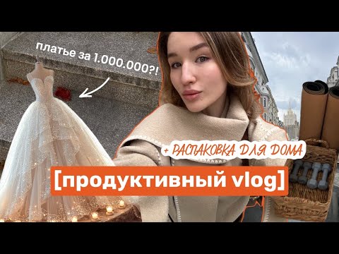 Видео: ВЛОГ: ПЛАТЬЕ ЗА 1 МЛН, вернулась в Москву после 3 лет вНью-Йорке, свадьба, работа?
