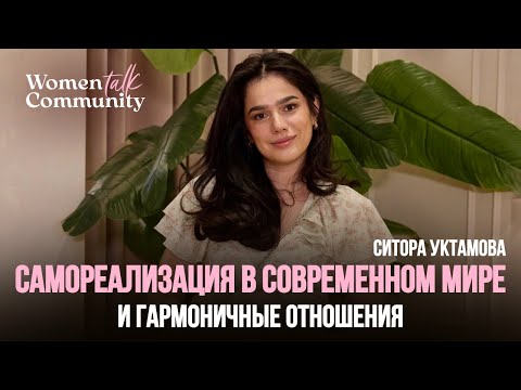 Видео: Как найти баланс между работой, семьёй, блогом и личной жизнью? | Бранч Women Talk с seetora_me