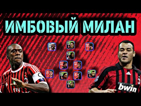 Видео: 🔝 Эпичный Зеедорф и его крутая компания в eFootball mobile 💥