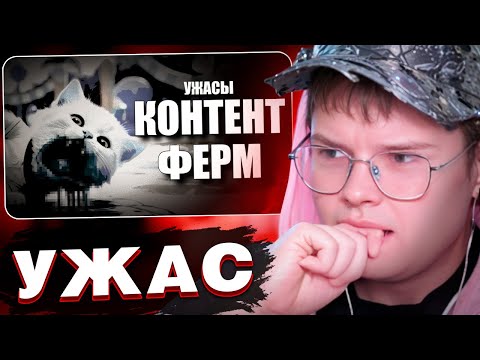Видео: КАША СМОТРИТ: Ужасы Контент-ферм Ютуба | РЕАКЦИЯ КАШИ