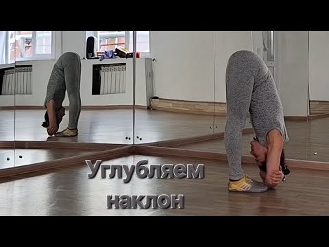 Видео: Разминка для глубокого наклона | #наклон #ноги #разминка