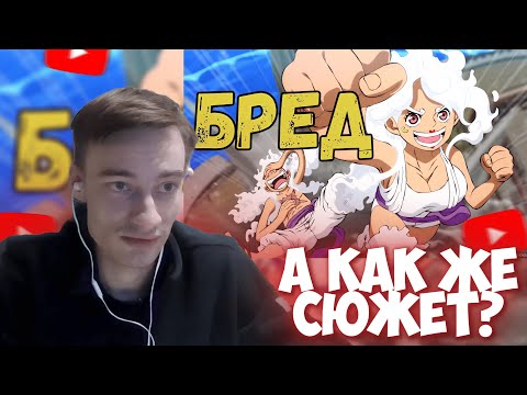 Видео: CEHR СМОТРИТ ОБЗОР ЭГГХЕДА ОТ ГАНИШКИ И ГРАНДИОЗНОЕ ПРЕДАТЕЛЬСТВО АНИМАМОРИ / А КАК ЖЕ СЮЖЕТ?