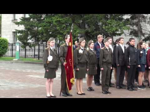 Видео: Пост № 1, Иркутск, 05.06.2017, Передача Знамени Школе № 64