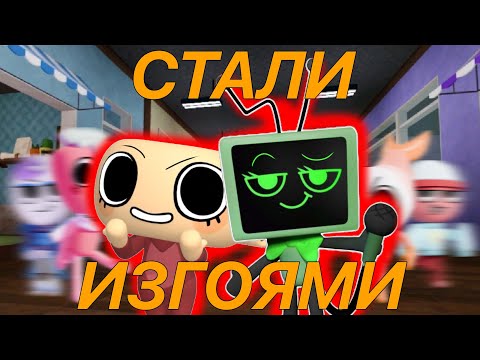 Видео: СТАЛИ ИЗГОЯМИ В МЕЙН КОМАНДЕ!😰 вместе с @skripka_krytaa (мир денди)