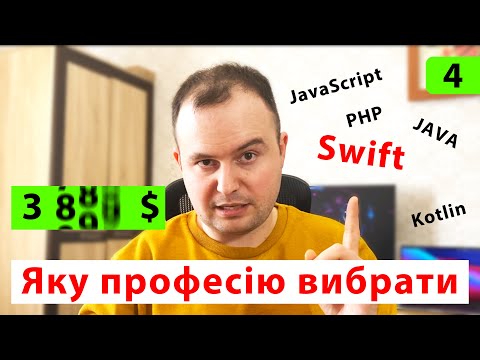 Видео: Як вибрати професію. Напрямки в сфері IT