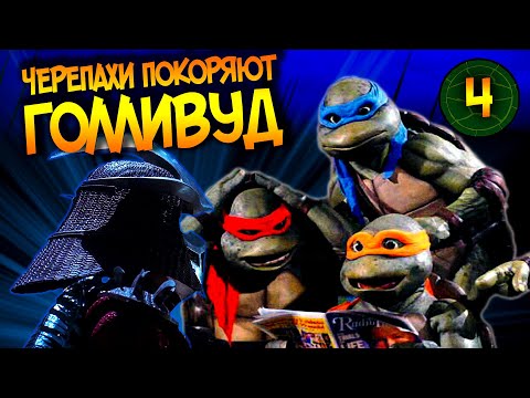 Видео: Первый и лучший фильм про черепашек-ниндзя