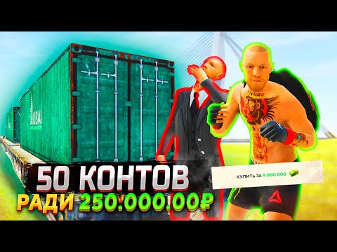 Видео: Я ПОТРАТИЛ 250.000.000₽ на 50 ДУБАЙ КОНТОВ, РАДИ ЭТОГО!!! GTA RADMIR RP (HASSLE ONLINE)