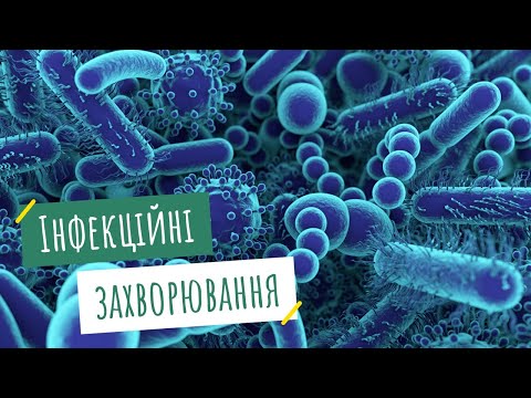 Видео: Профілактика інфекційних та інвазійних захворювань