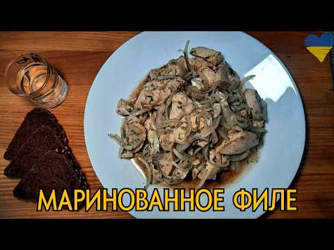 Видео: КУРИНОЕ ФИЛЕ не ЖАРЮ, не ПАРЮ а МАРИННУЮ