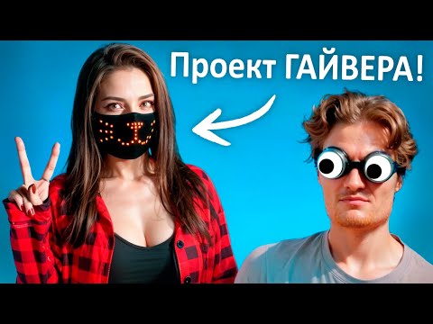 Видео: LED маска ЧИТАЕТ и ОТОБРАЖАЕТ мои эмоции !