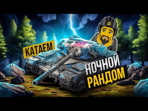 Видео: КАТАЕМ TANKS BLITZ СТРИМ ТАНКИ #shorts