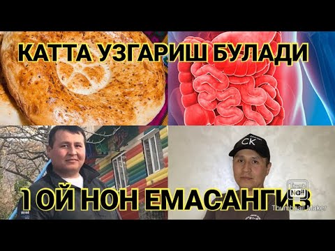 Видео: ОЗИШ| БИР ОЙ НОН ЕМАСАНГИЗ НИМА УЗГАРАДИ ТАНАНГИЗДА?OZISH| BIR OY NON YEMASANGIZ NIMA OʼZGARADI?