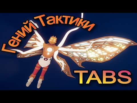 Видео: Гений Тактики! Totally Accurate Battle Simulator