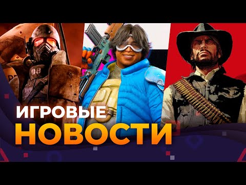 Видео: Concord ВОСКРЕС, RDR На Мобилках, Fallout New Vegas, Space Marine 3, Анонсы Valve, Игровые новости