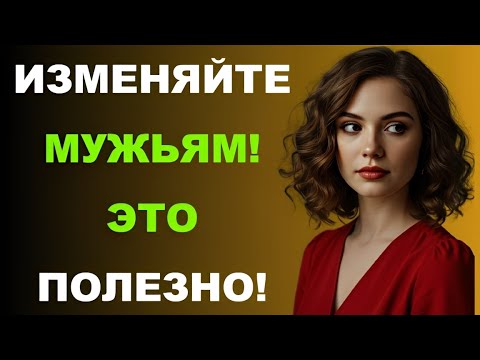Видео: Она изменила — и вот почему… истории, от которых невозможно оторваться
