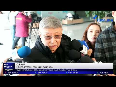Видео: МАН-ын Удирдах зөвлөлөөс эвлэрлийн ажлын хэсэг байгуулжээ