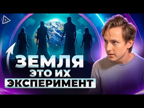 Видео: Эксперимент под названием «Земля» подходит к концу… вот что будет дальше — Александр Меньшиков