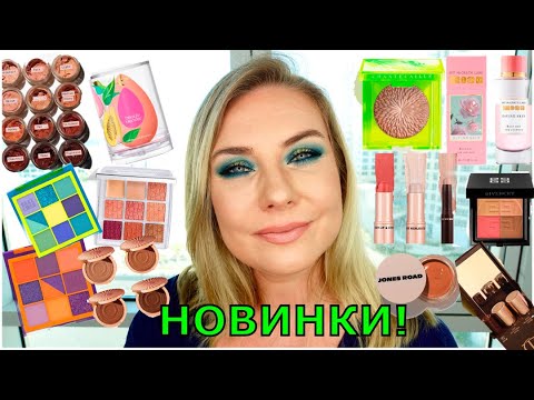 Видео: Что по НОВИНКАМ КОСМЕТИКИ? #2