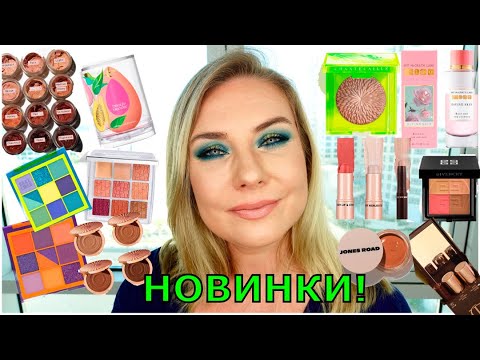 Видео: Что по НОВИНКАМ КОСМЕТИКИ? #2