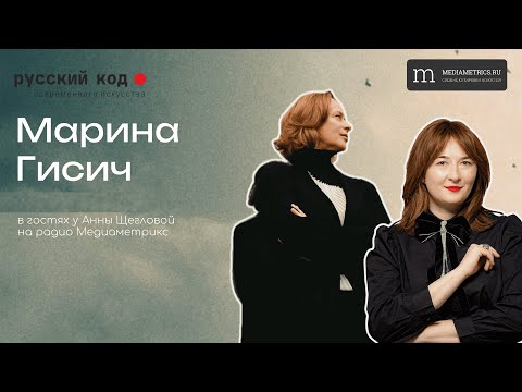 Видео: Марина Гисич - жизнь как бренд.
