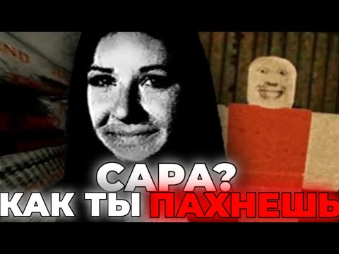 Видео: Самый УЖАСАЮЩИЙ Тайкун Когда-либо Созданный | Sarah's House Tycoon