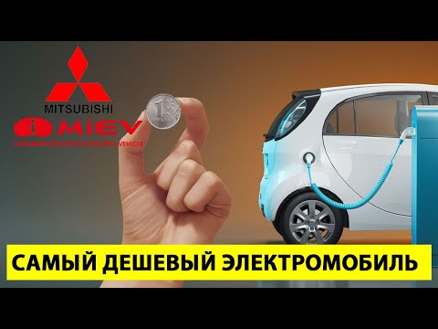 Видео: Mitsubishi i-MiEV с невечной батареей 🔋 Почему Литий лучше 🔌 Титаната чем отличаются. Батарейка 25