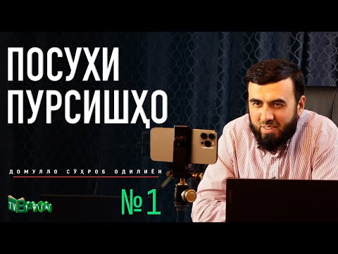 Видео: Посухи пурсишҳо №1