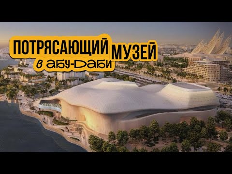 Видео: Световое безумие TeamLab в Абу-Даби! | Покупки для дома и адаптация в ОАЭ