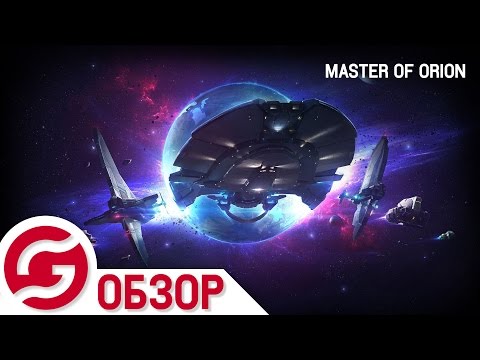 Видео: Понятный космос - обзор Master of Orion.