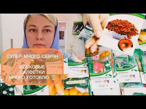 Видео: 🟣СЕМЕНА ОВОЩЕЙ НА 5 ЛЕТ ВПЕРЕД 👏 НАВОЖУ В НИХ ПОРЯДОК 🤷‍♀️ПОМОГАЮ СЫНУ 🤗КАК ХРАНЮ КАРТОФЕЛЬ 🥔БЛИНЫ 