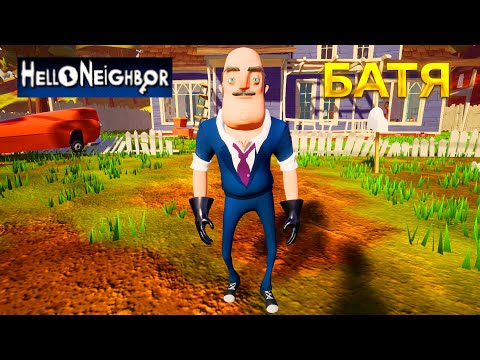 Видео: ПРИВЕТ СОСЕД ПРОХОЖДЕНИЕ АКТ 1 И АКТ 2 БАТЯ СОСЕДА В ИГРЕ HELLO NEIGHBOR ПРОХОЖДЕНИЕ