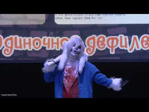 Видео: Cosplay defile - Busshu - Horror Sans - Horror Tale -Орел