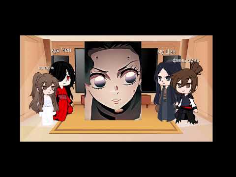 Видео: Реакция бн на ци жуна как кочо шинобу