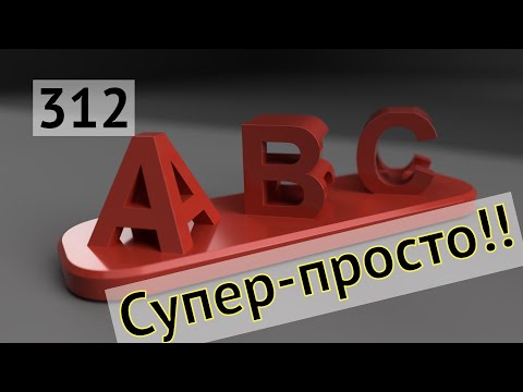 Видео: Как сделать сувенир надпись-перевертыш во #Fusion360