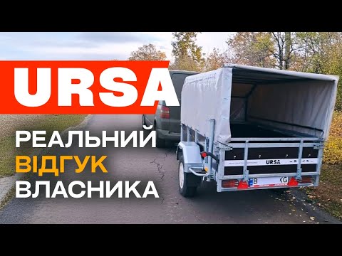 Видео: Критичний суб'єктивний відгук на причіп УРСА/URSA. Чи варто розглядати купівлю оцинкованого причепа?