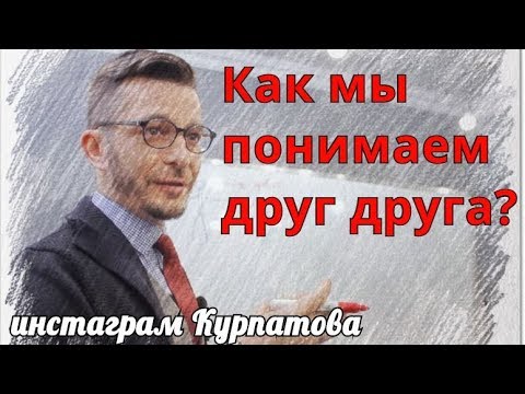 Видео: Что такое мышление для центристов, конструкторов и рефлекторов? А.В. Курпатов, 24.05.2019