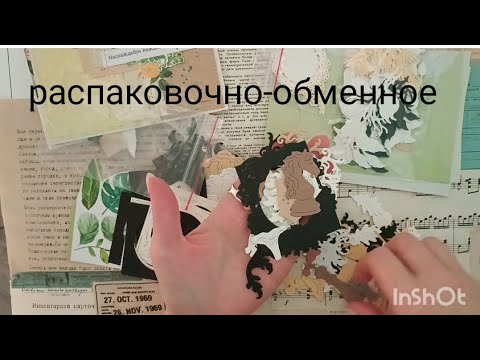 Видео: Влог распоковочно-обменный. Картон, бумага и вырубка. #скрапбукинг #распаковка_посылки #скрап