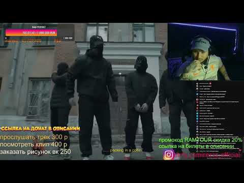 Видео: RAM | Реакция на VELIAL SQUAD, tsb, opt feat. Meep - Berserkee | #реакция #ram #рэп