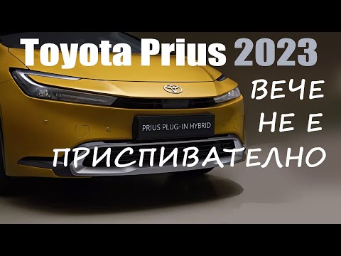 Видео: Toyota Prius става по-спортна