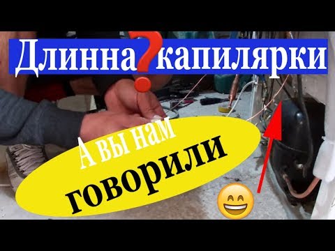 Видео: Длинна капиллярной трубки!!! /Данкап или реальность??? Часть 2