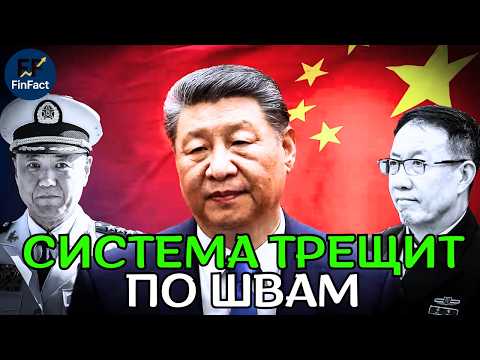Видео: Коллапс НОАК: 127 высокопоставленных китайских генералов бесследно исчезли