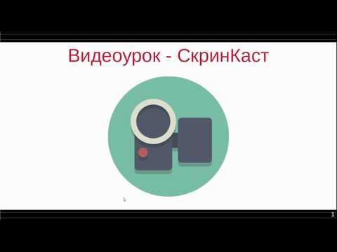 Видео: Видео уроки с использованием OBS